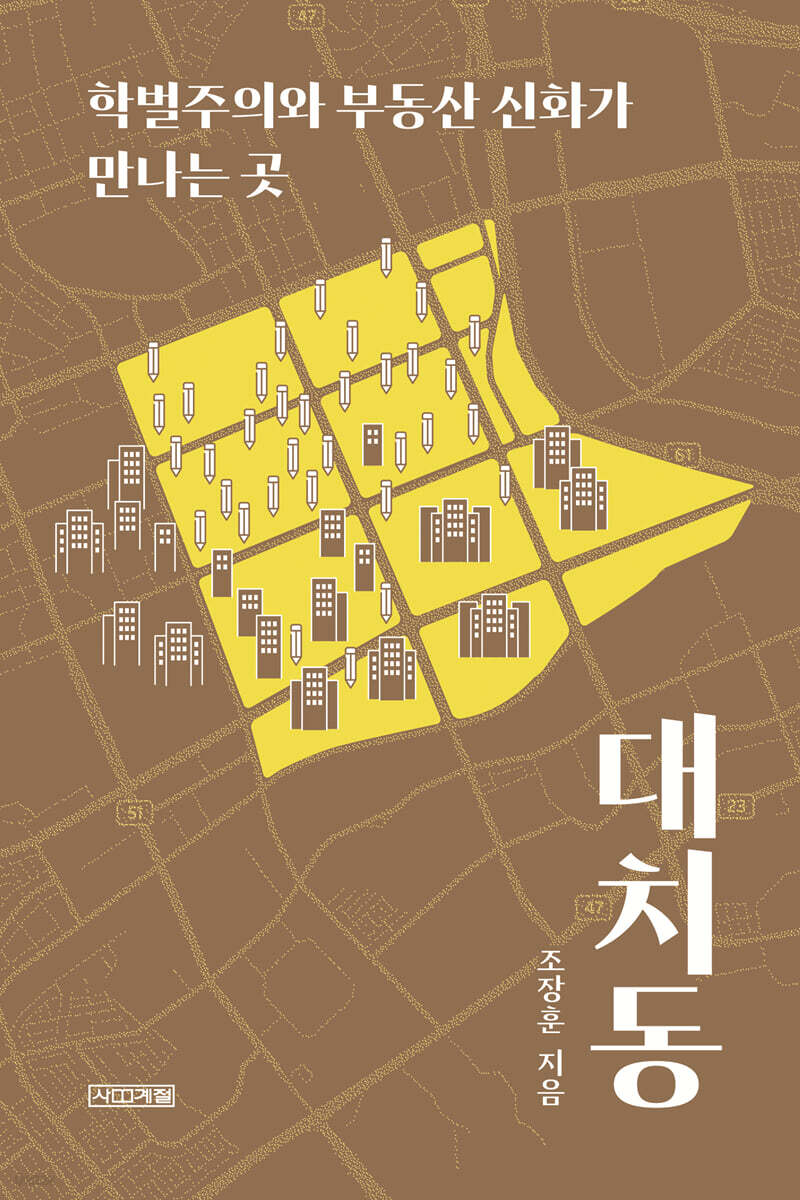대치동 (큰글자도서)