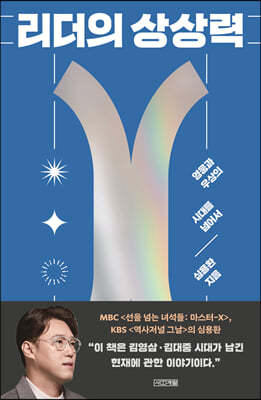 리더의 상상력 (큰글자도서)