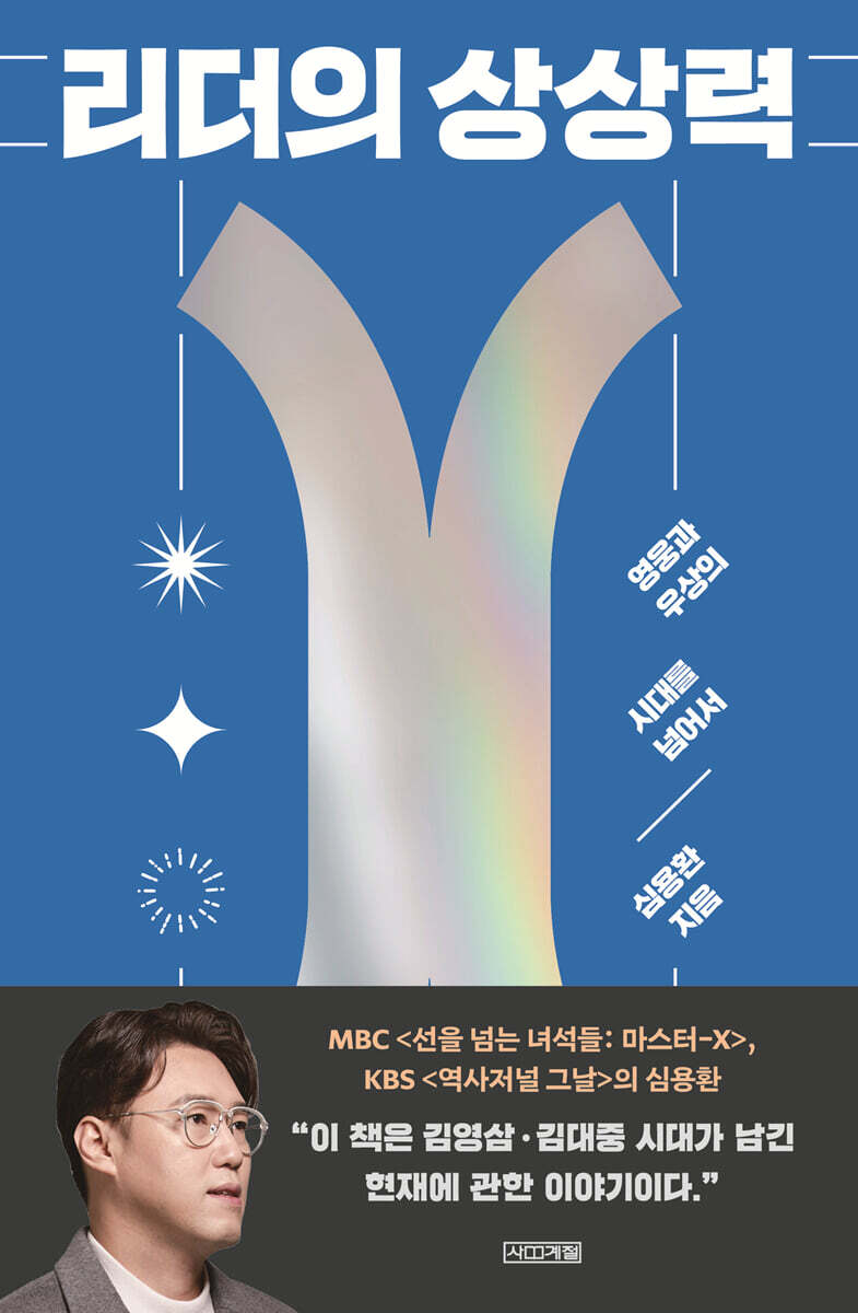 리더의 상상력 (큰글자도서)