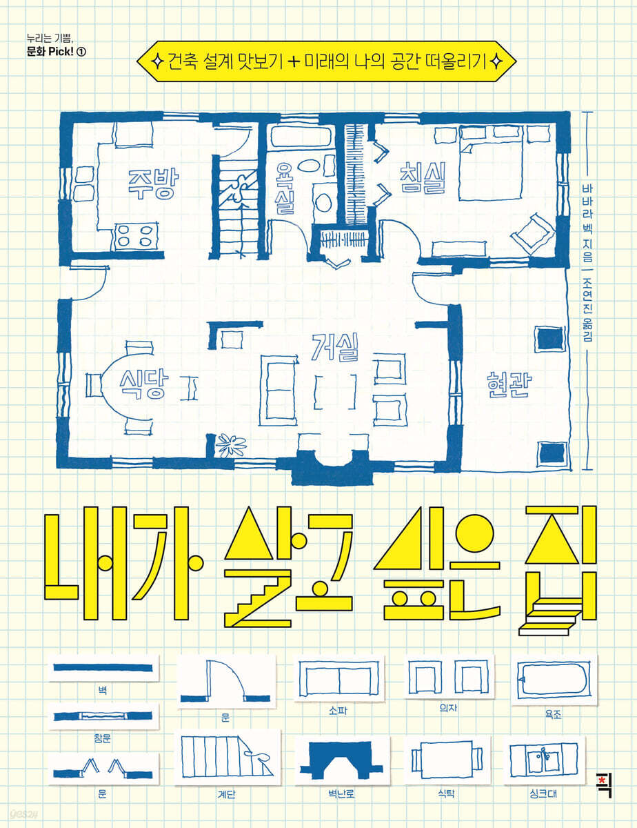 내가 살고 싶은 집