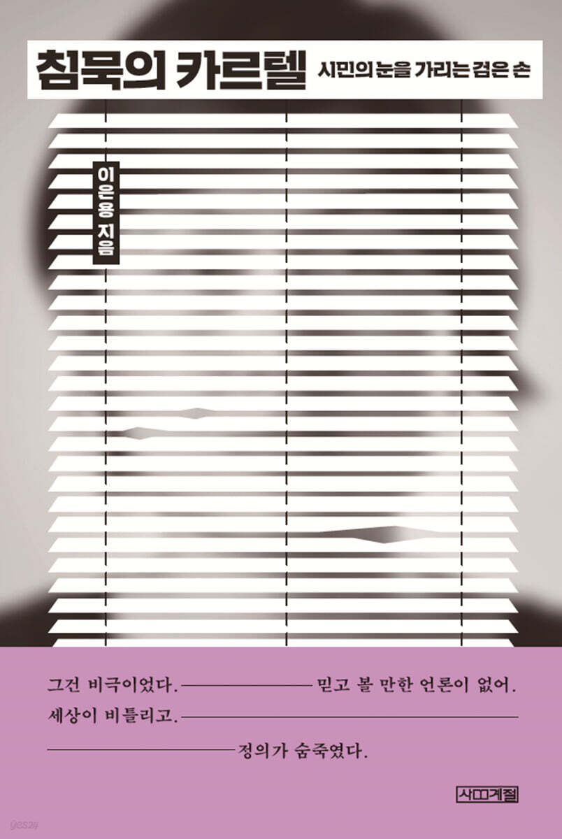 침묵의 카르텔 (큰글자도서)