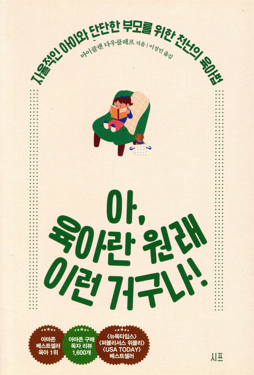 아, 육아란 원래 이런 거구나! 커버 이미지