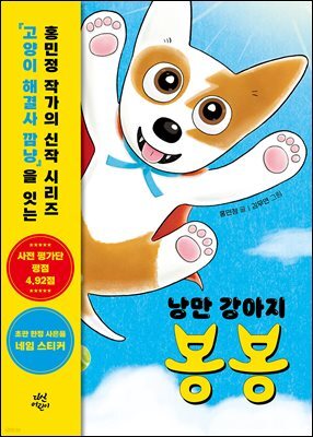 낭만 강아지 봉봉 1