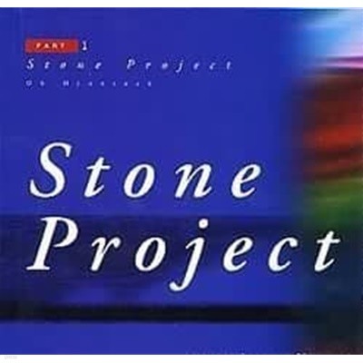 오현석 / Stone Project Part 1