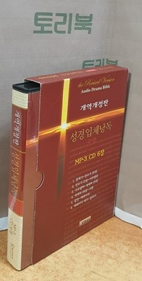 성경입체낭독 구약 - MP3 CD 6장
