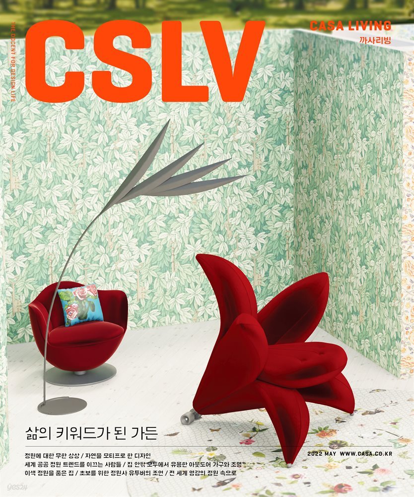 월간 CASA LIVING 2022년 5월호