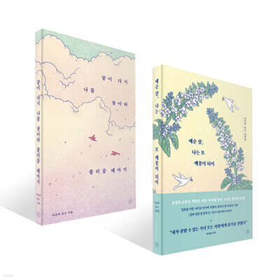 이순자 유고 시집 + 산문집 세트