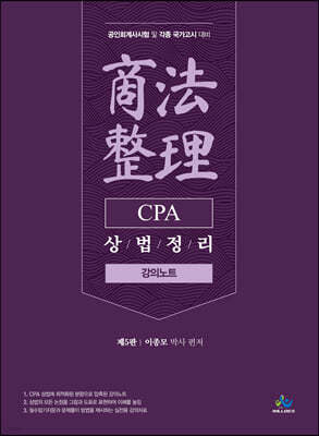 CPA 상법정리 강의노트