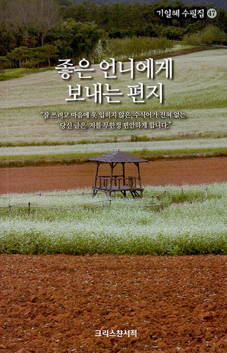 좋은 언니에게 보내는 편지