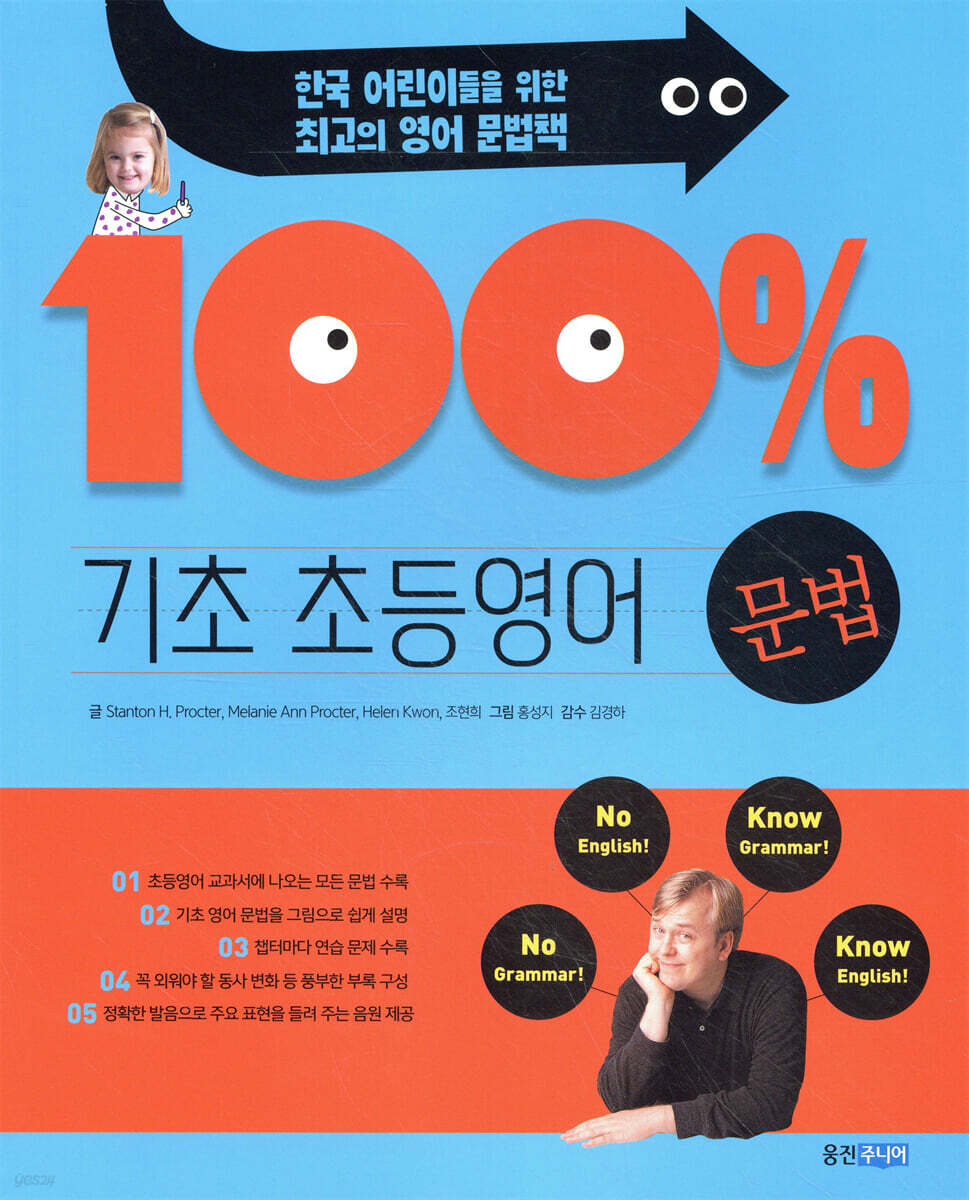 기초 100% 초등영어 문법