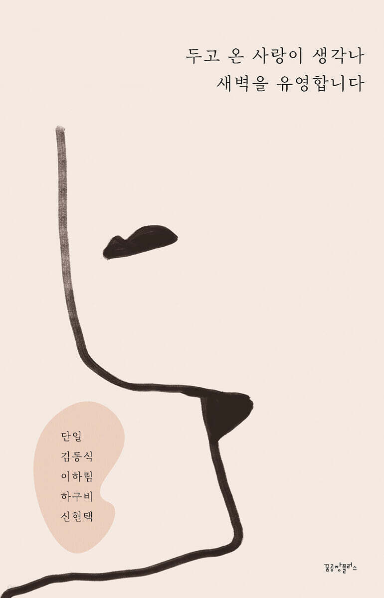 두고 온 사랑이 생각나 새벽을 유영합니다
