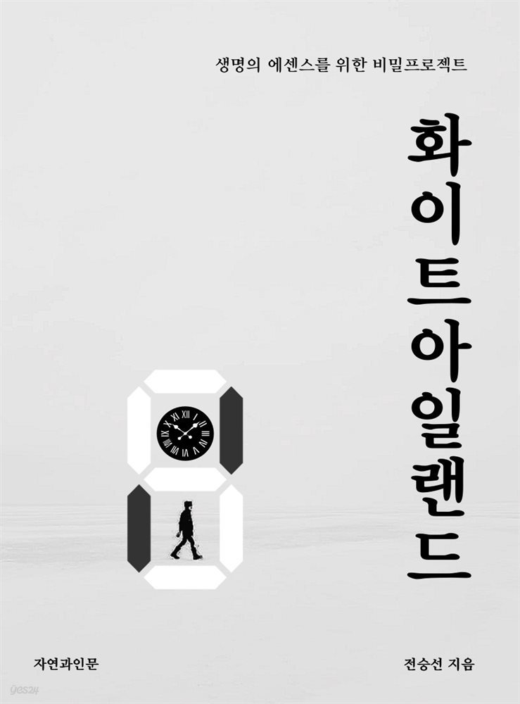 화이트아일랜드