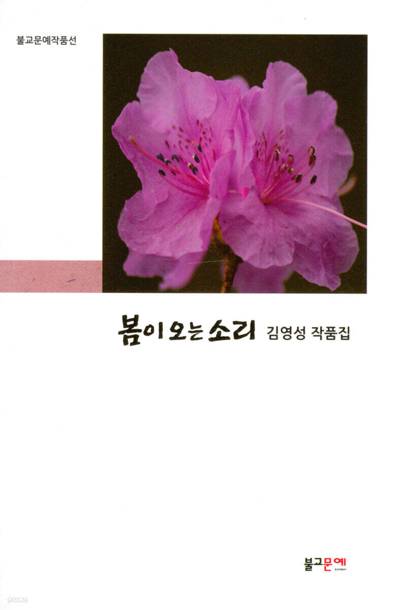 봄이 오는 소리