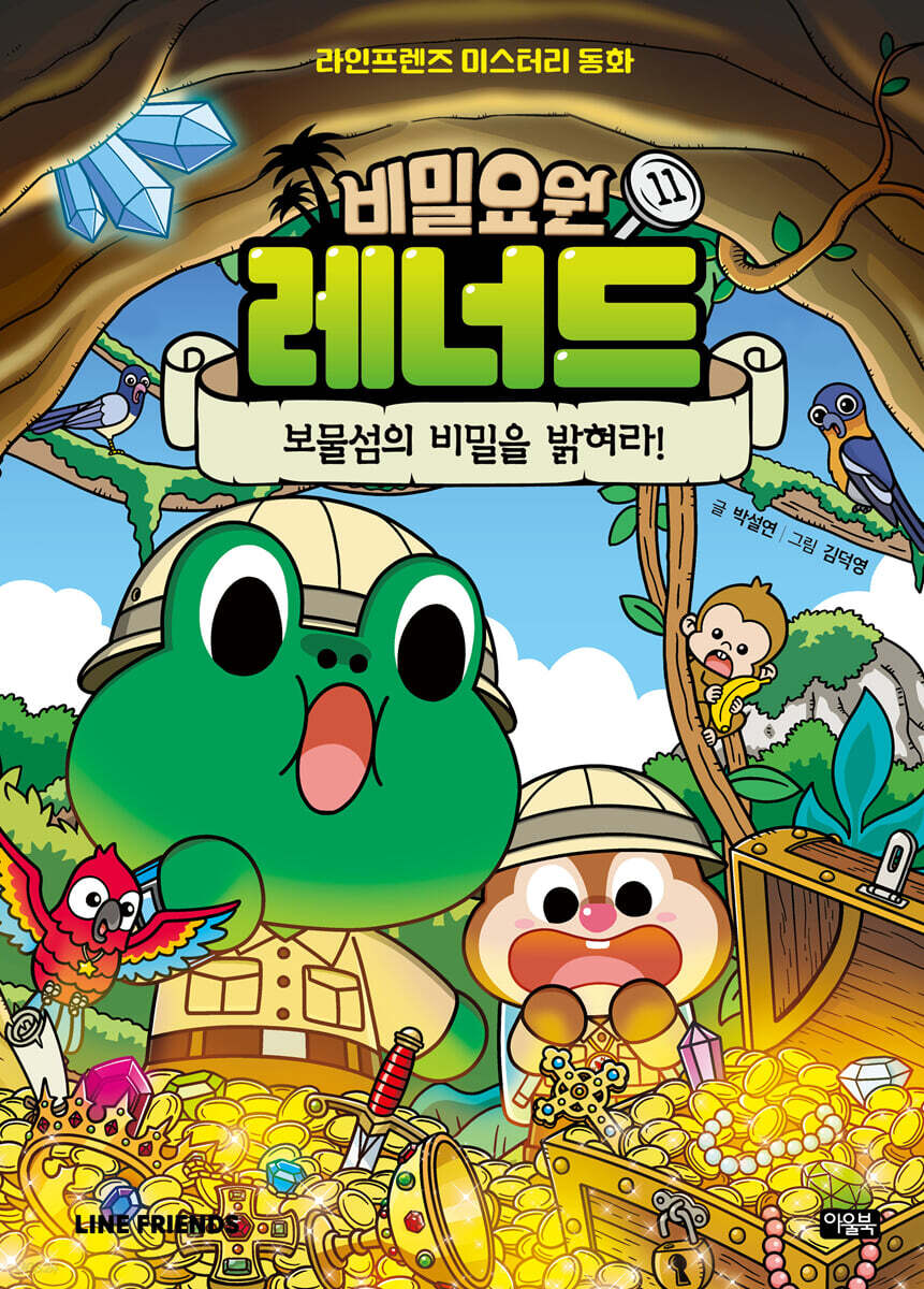 비밀요원 레너드 11