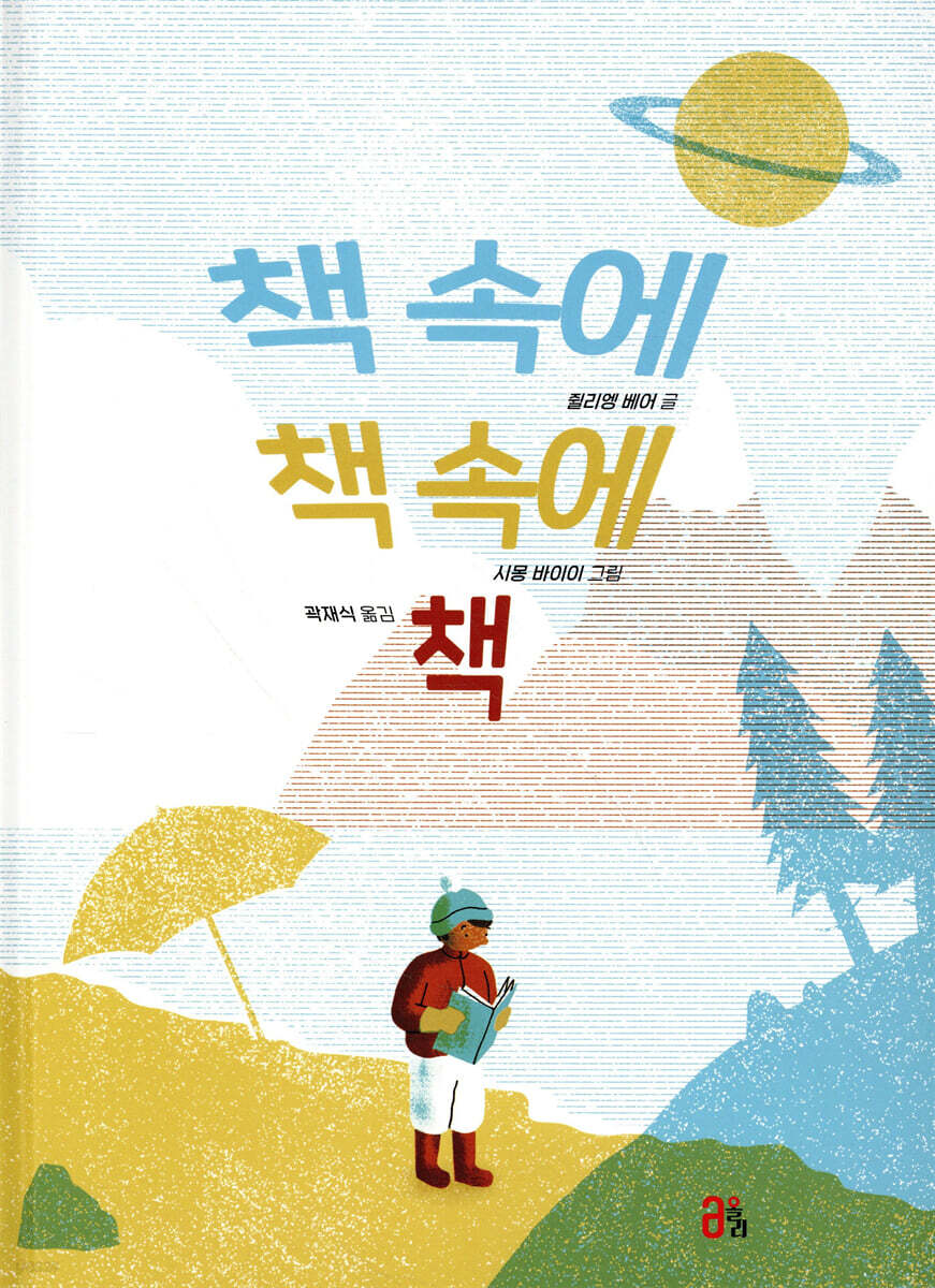 책 속에 책 속에 책