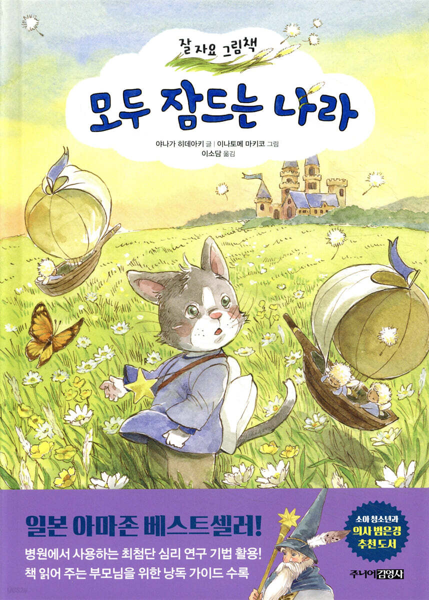 모두 잠드는 나라