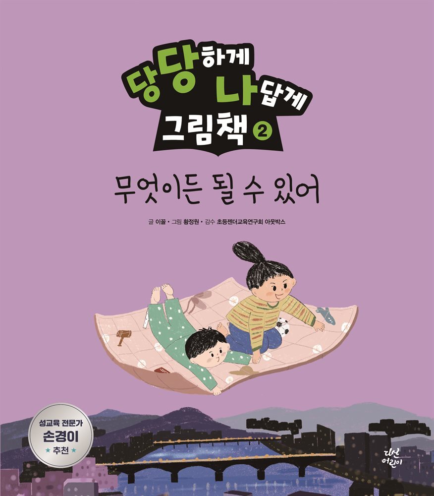 당당하게 나답게 그림책 2