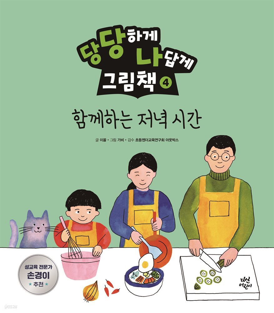 [대여] 당당하게 나답게 그림책 4