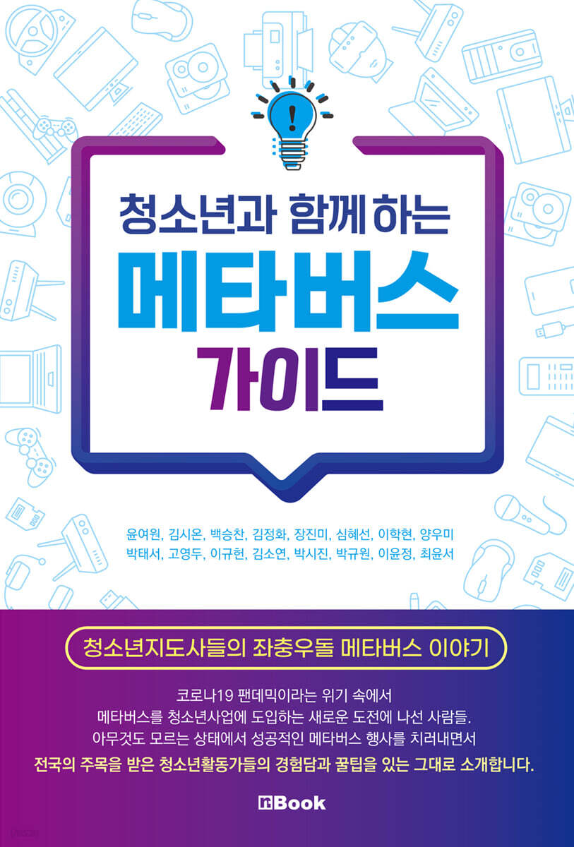 청소년과 함께하는 메타버스 가이드