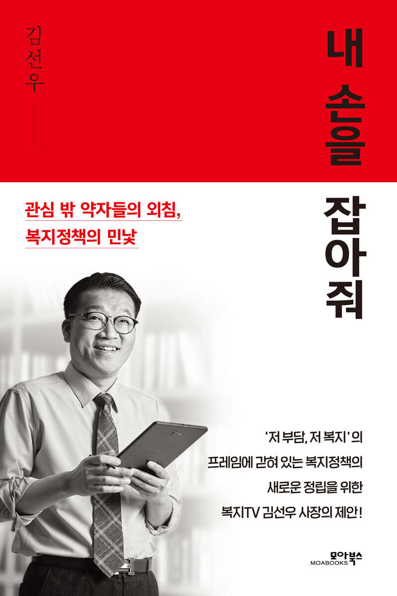 내 손을 잡아줘