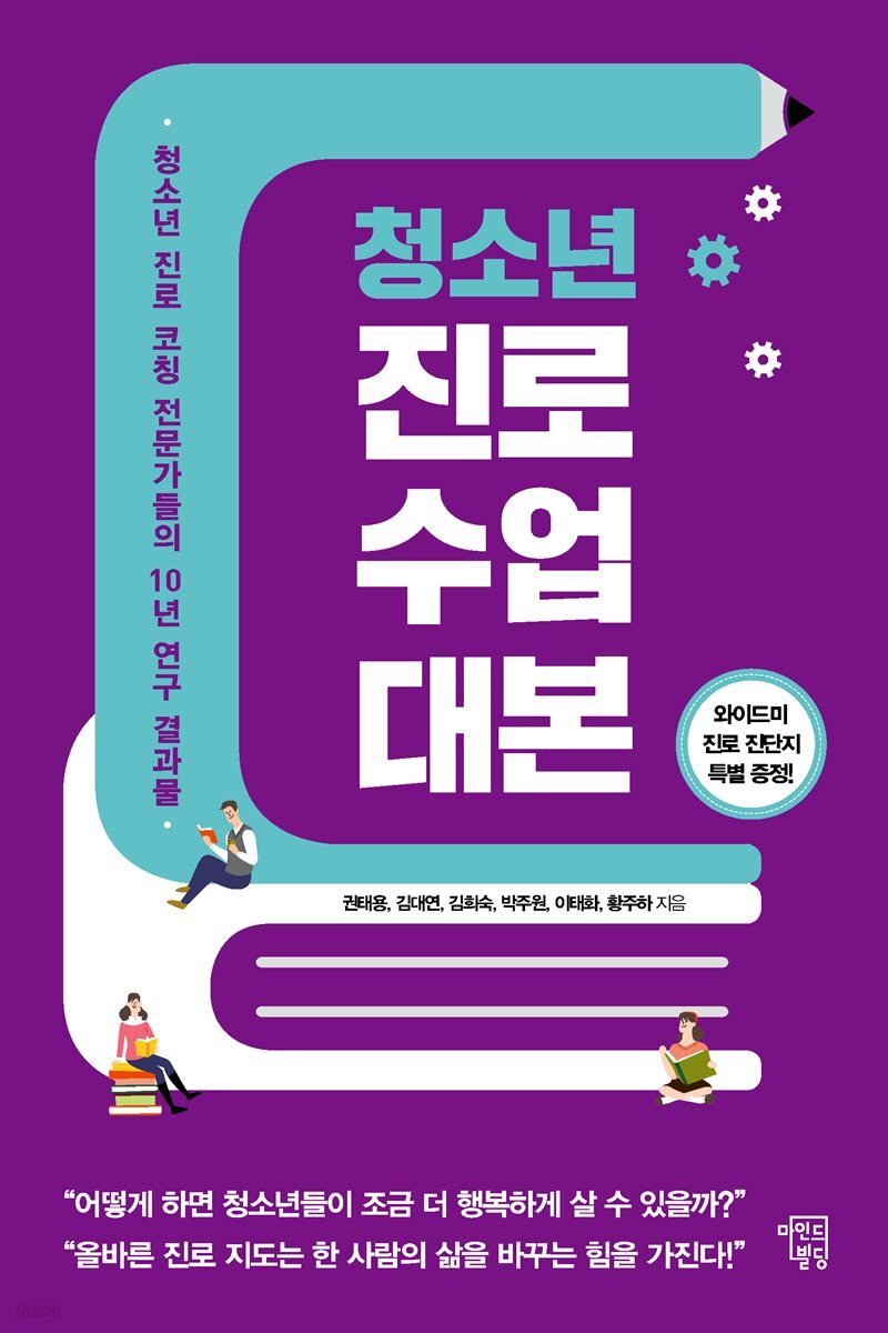 청소년 진로 수업 대본 