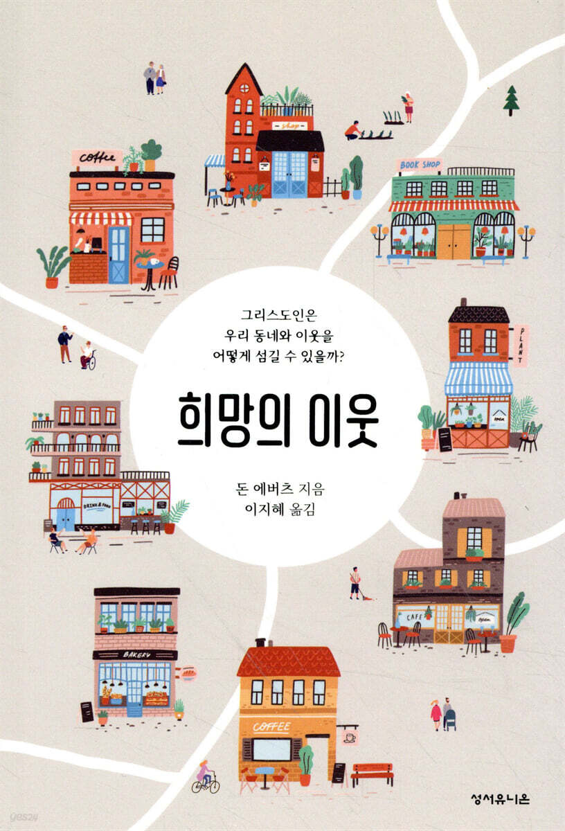 희망의 이웃