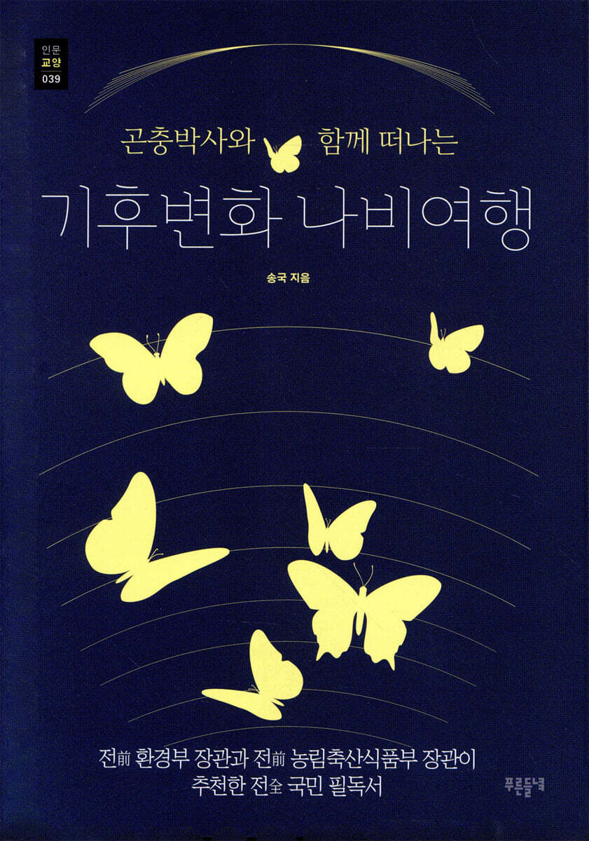 기후변화 나비여행