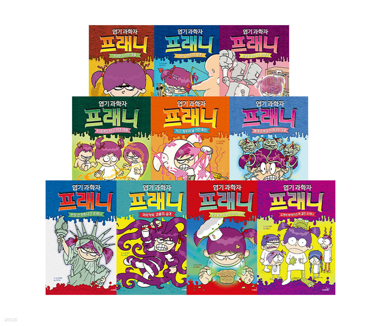 엽기 과학자 프래니 1~10 세트