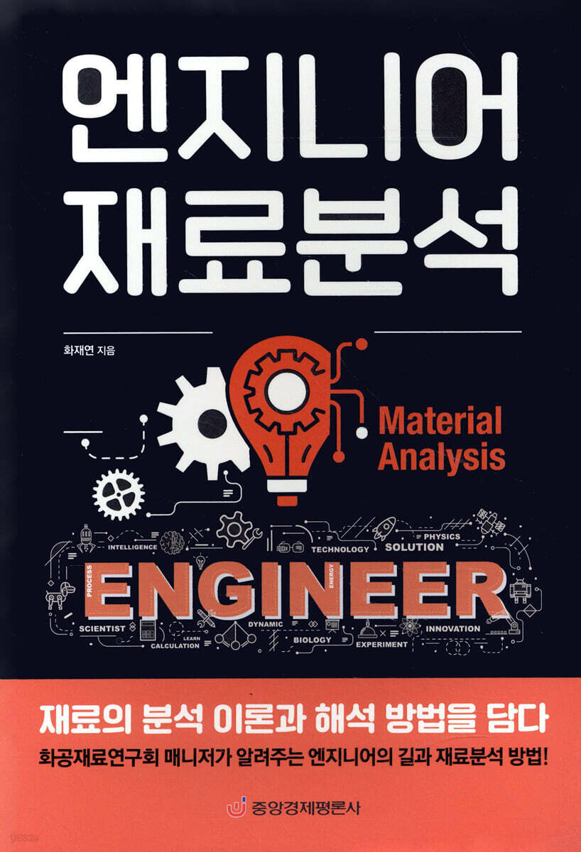 엔지니어 재료분석