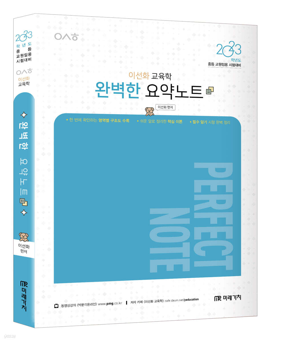 2023 이선화 교육학 완벽한 요약노트