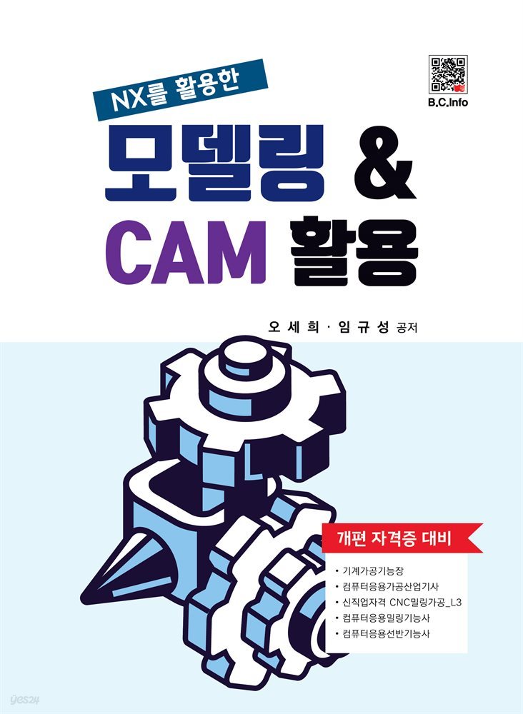 모델링 & CAM 활용