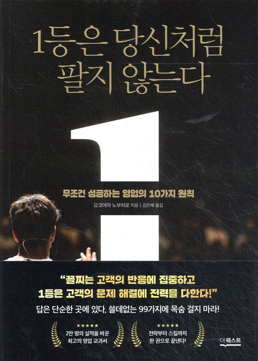1등은 당신처럼 팔지 않는다