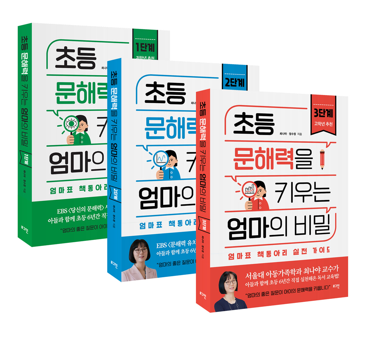 초등 문해력을 키우는 엄마의 비밀 세트