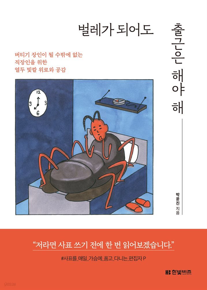 [체험판] 벌레가 되어도 출근은 해야 해
