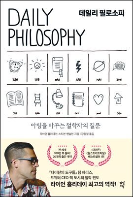 [대여] 데일리 필로소피