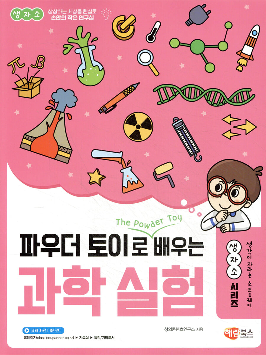 파우더 토이로 배우는 과학 실험