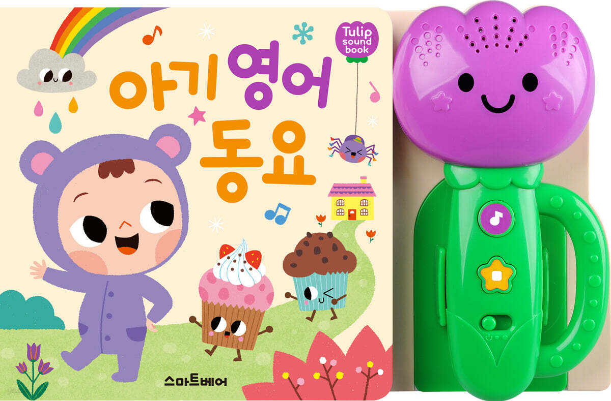 튤립 사운드북 아기 영어 동요