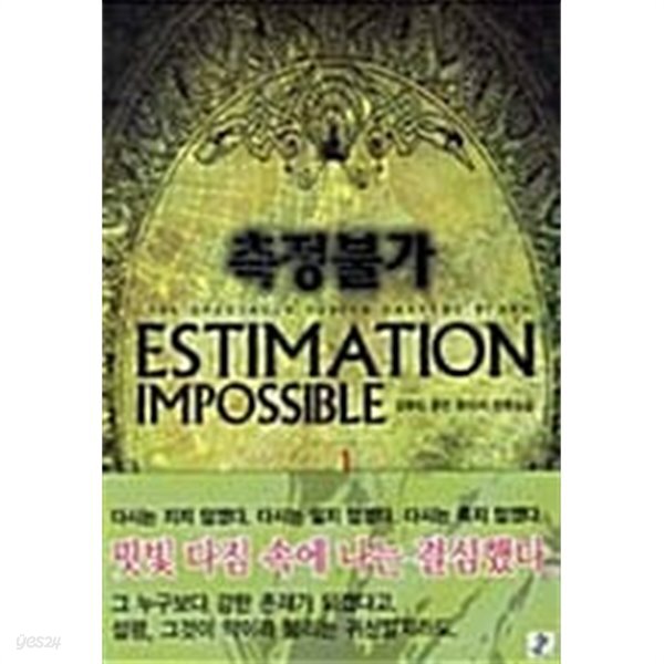 측정불가 1 ~ 5권 - YES24 측정불가 1 ~ 5권  - YES24