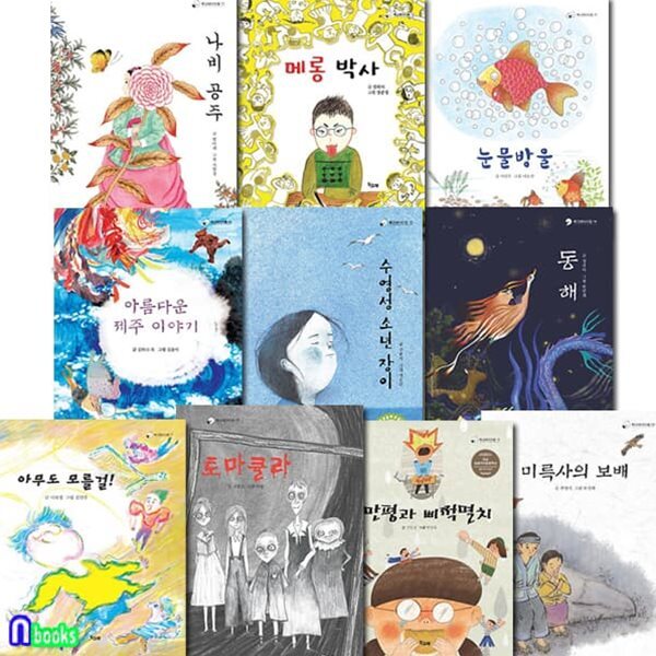 초등 저학년 동화 책고래아이들 11-20 세트/나비공주.메롱박사.눈물방울.동해.제주이야기.미륵사의보배 외