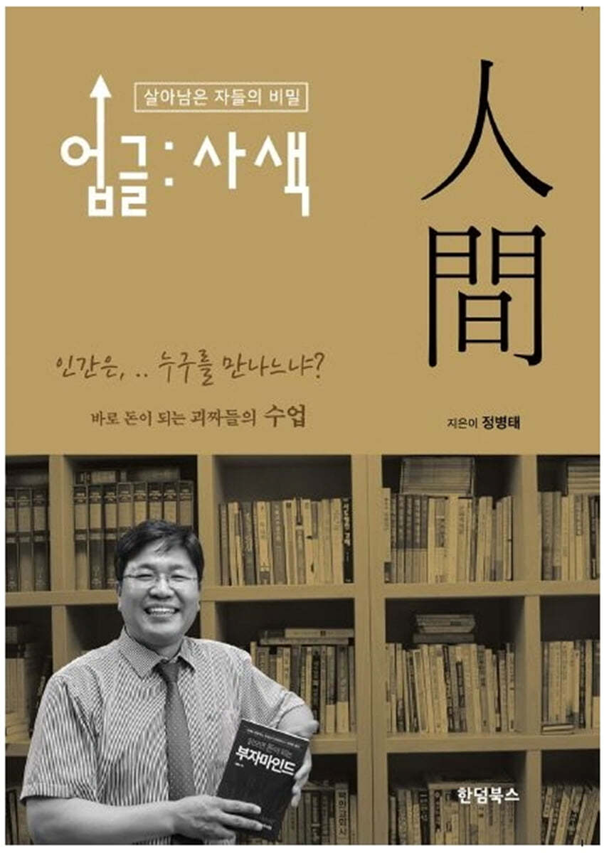 업글: 사색 인간