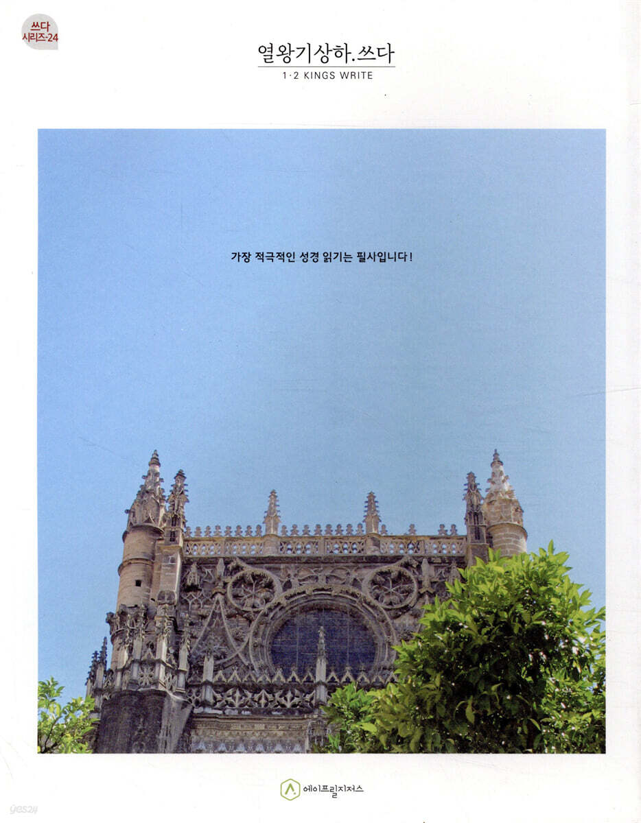 열왕기상하.쓰다 (필사책)
