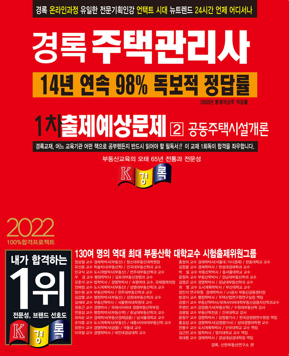 2022 경록 주택관리사 출제예상문제 1차 공동주택시설개론