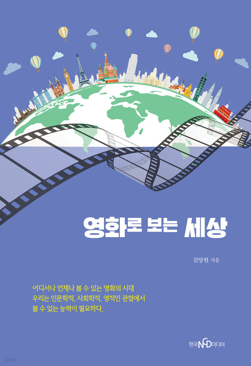 영화로 보는 세상