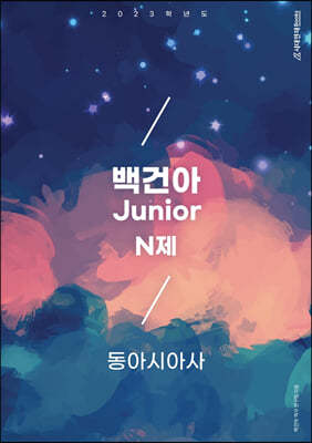 2023г⵵ Ǿ Junior N ƽþƻ (2022)