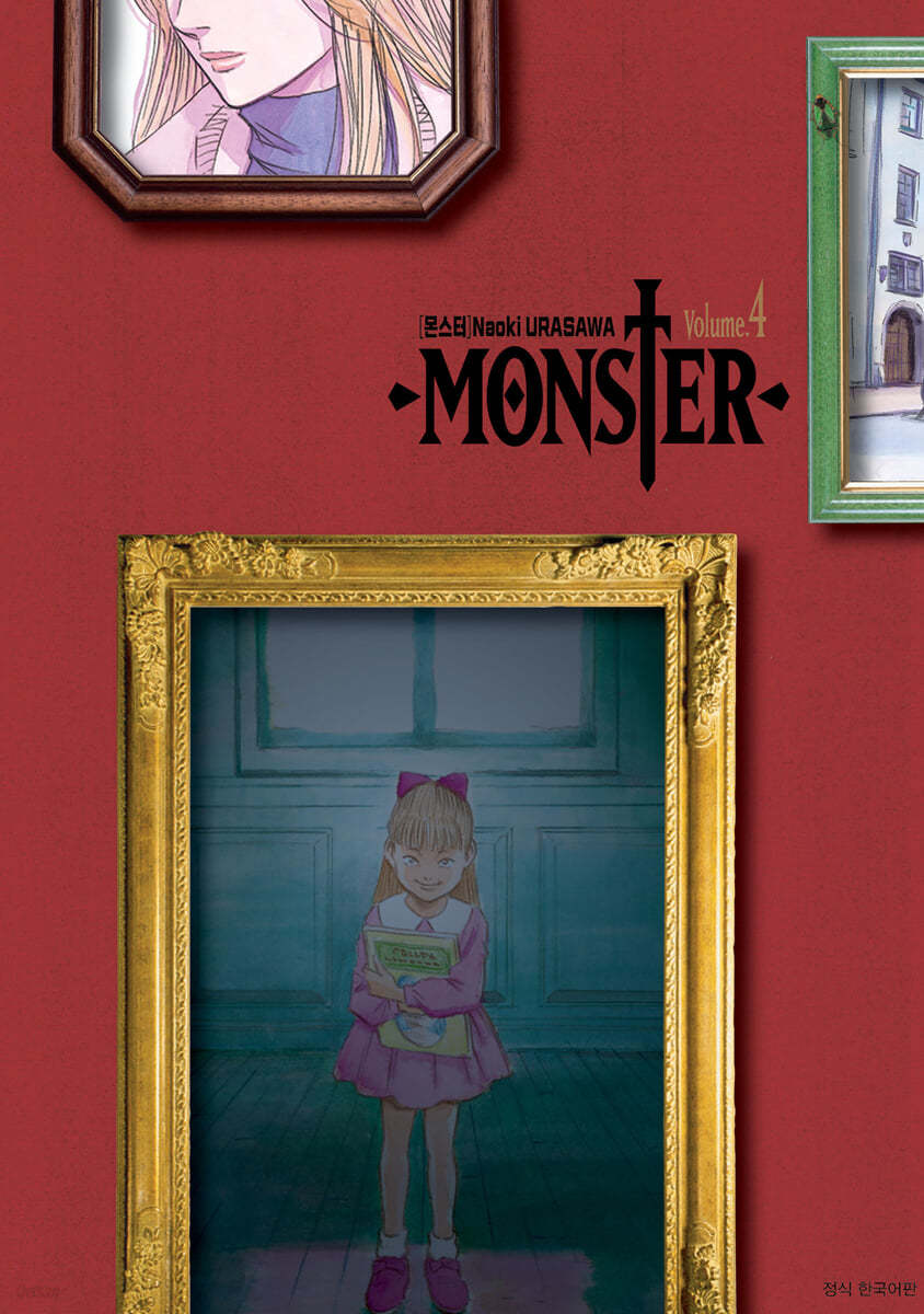 MONSTER 몬스터 완전판 4