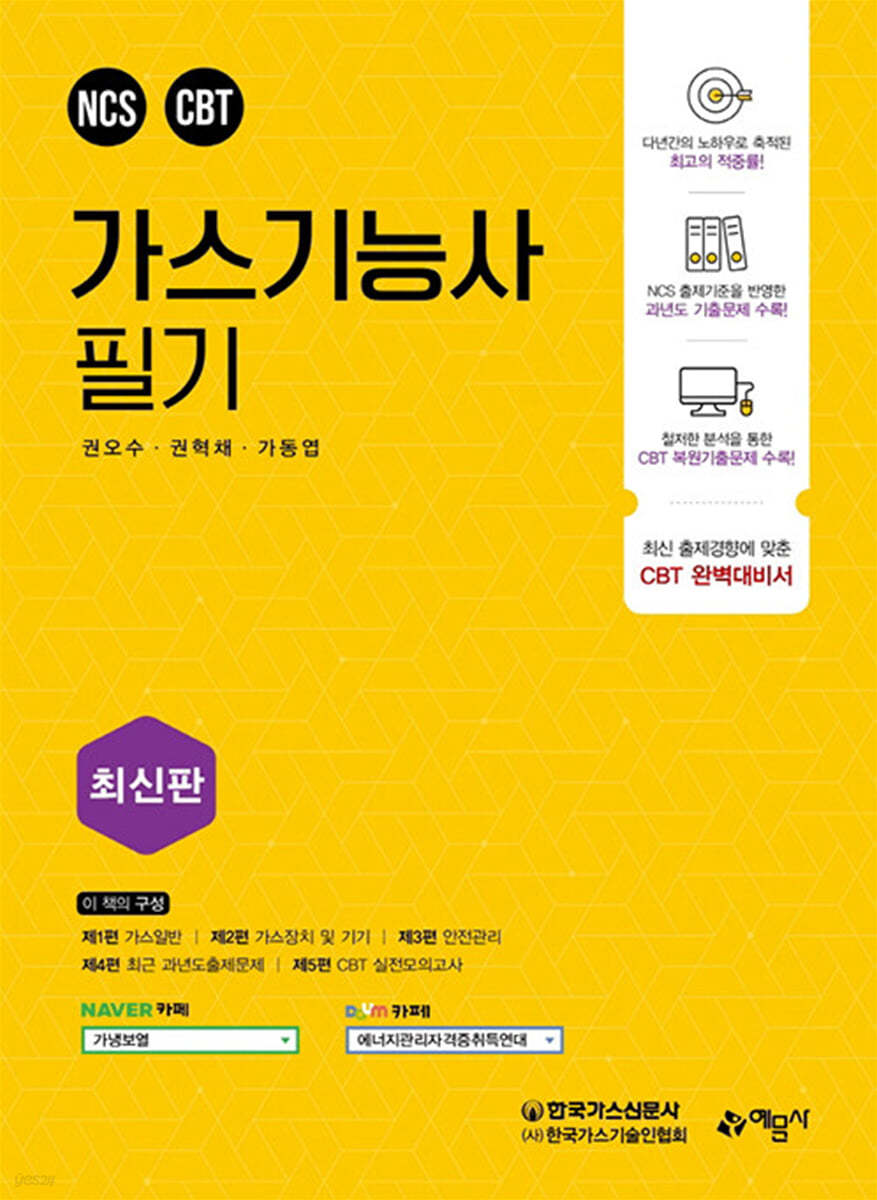 2022 가스기능사 필기