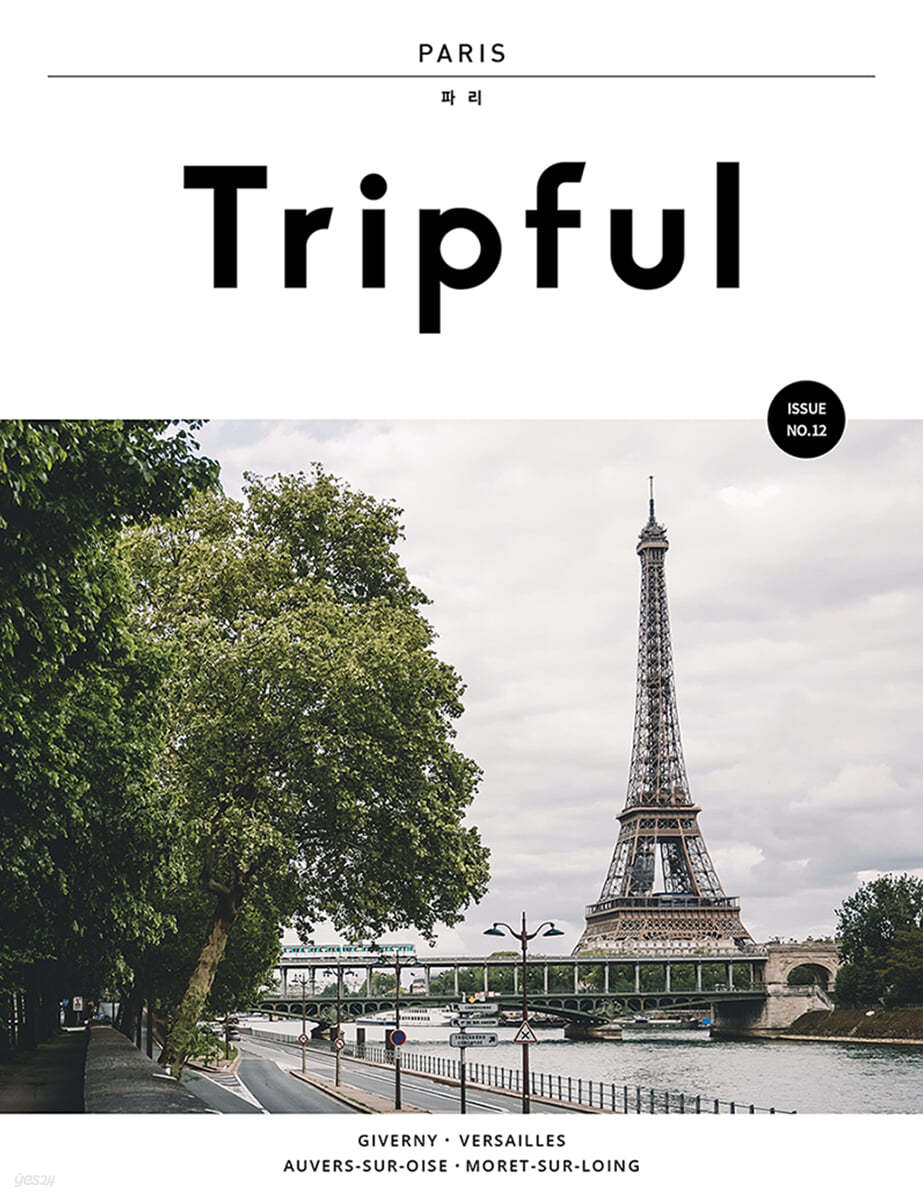 Tripful 트립풀 Issue No.12 파리