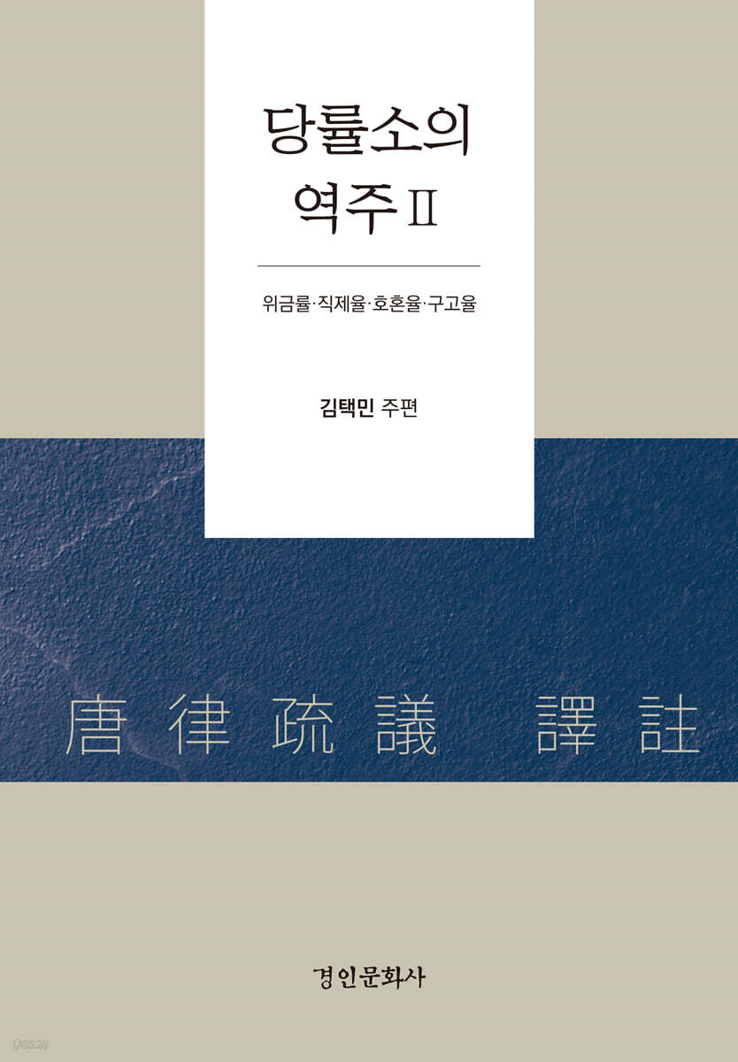 당률소의역주 2
