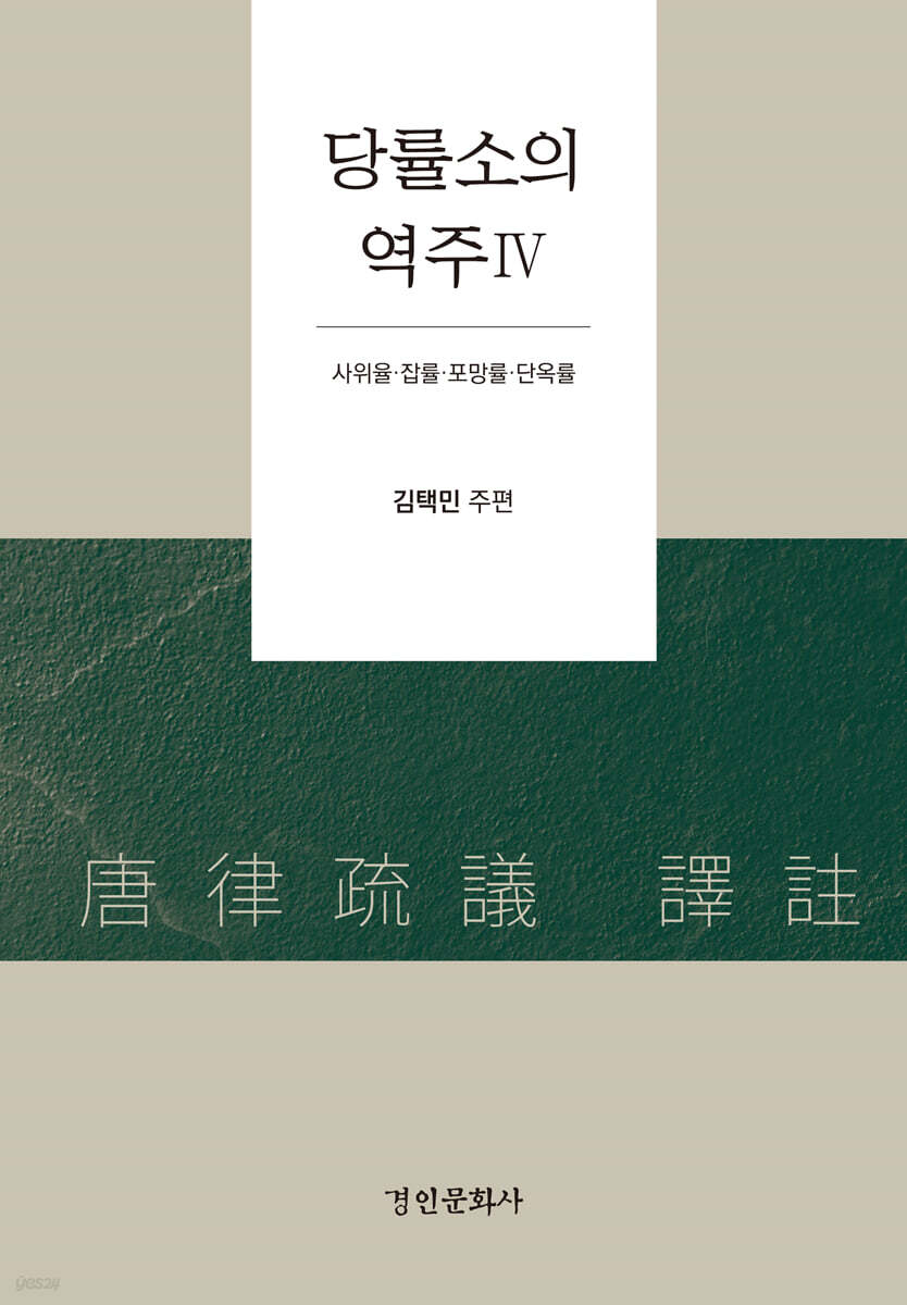 당률소의역주 4