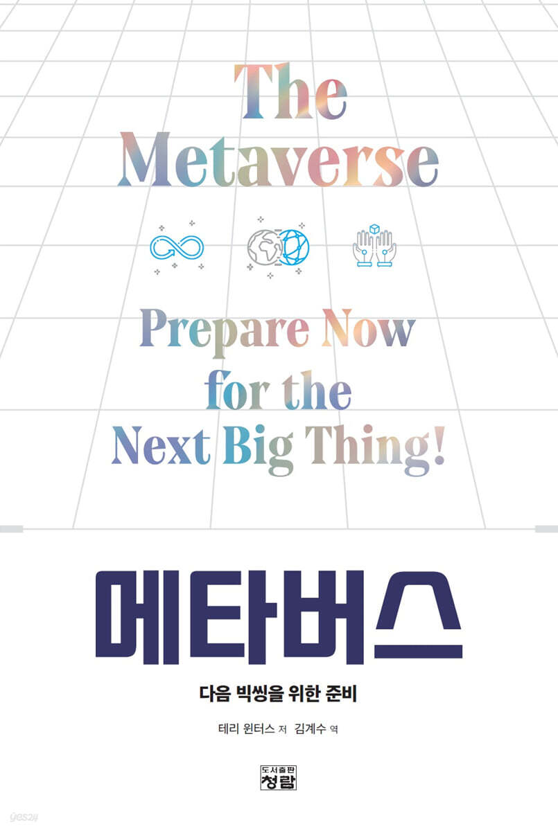 메타버스